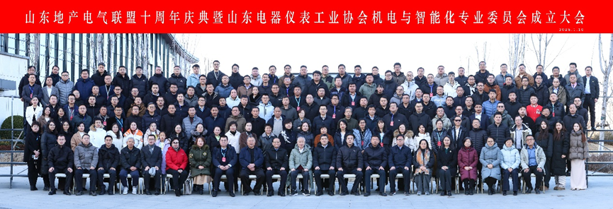 山大華天榮獲山東地產電氣聯盟&ldquo;最值得信賴品牌&rdquo;稱號1