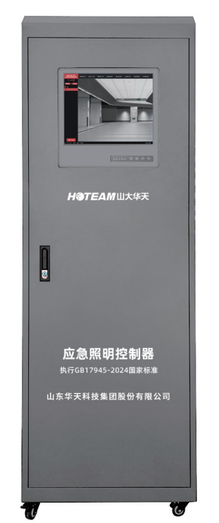 華天應急照明控制器