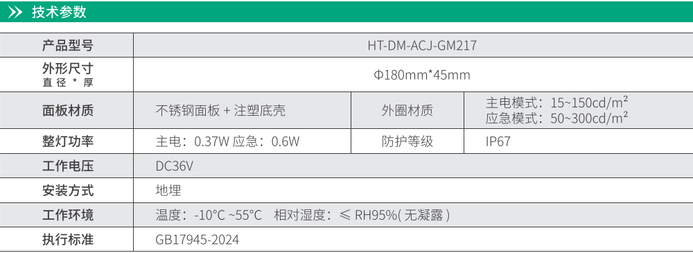 華天地埋燈具技術參數